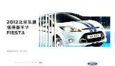 ford fiesta 2012 cn : Chinese car brochure, 中国汽车型录, 中国汽车样本