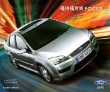 ford focus 2006 cn sedan cat oz : Chinese car brochure, 中国汽车型录, 中国汽车样本