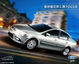 ford focus 2007 cn sedan cat oz : Chinese car brochure, 中国汽车型录, 中国汽车样本