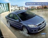 ford focus 2009 cn sedan cat oz : Chinese car brochure, 中国汽车型录, 中国汽车样本