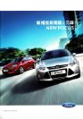 ford focus 2012 cn (1) : Chinese car brochure, 中国汽车型录, 中国汽车样本