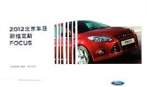 ford focus 2012 cn (2) : Chinese car brochure, 中国汽车型录, 中国汽车样本