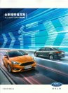 ford focus 2015 cn cat : Chinese car brochure, 中国汽车型录, 中国汽车样本