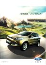 ford kuga 2012 cn : Chinese car brochure, 中国汽车型录, 中国汽车样本