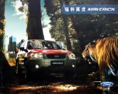 ford maverick 2007 cn cat oz : Chinese car brochure, 中国汽车型录, 中国汽车样本