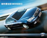 ford mondeo 2006 cn f6 oz : Chinese car brochure, 中国汽车型录, 中国汽车样本
