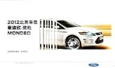 ford mondeo 2012 cn : Chinese car brochure, 中国汽车型录, 中国汽车样本