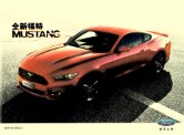 ford mustang 2014.11 cn : Chinese car brochure, 中国汽车型录, 中国汽车样本