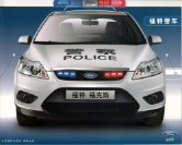 ford range 2010 cn police cat oz : Chinese car brochure, 中国汽车型录, 中国汽车样本