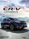 HONDA CR-V SPORT TURBO 2020.7 cn f8 : Chinese car brochure, 中国汽车型录, 中国汽车样本