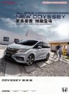 HONDA ODYSSEY 2019 cn sheet : Chinese car brochure, 中国汽车型录, 中国汽车样本