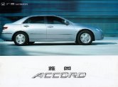 honda accord 2004 cn cat : Chinese car brochure, 中国汽车型录, 中国汽车样本