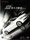 honda accord 2013 cn cat oz : Chinese car brochure, 中国汽车型录, 中国汽车样本
