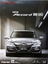 honda accord 2017 cn f8 oz : Chinese car brochure, 中国汽车型录, 中国汽车样本