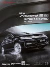 honda accord 2017 sportcn f8 oz : Chinese car brochure, 中国汽车型录, 中国汽车样本