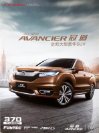 honda avancier 2017 cn f8 oz : Chinese car brochure, 中国汽车型录, 中国汽车样本