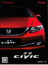 honda civic sedan 2016 cn sheet : Chinese car brochure, 中国汽车型录, 中国汽车样本