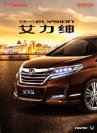 honda elysion 2016 cn fld : Chinese car brochure, 中国汽车型录, 中国汽车样本