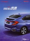 honda gienia 2016.10 cn f8 : Chinese car brochure, 中国汽车型录, 中国汽车样本