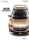 honda greiz 2016 cn f8 : Chinese car brochure, 中国汽车型录, 中国汽车样本