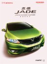 honda jade 2016 cn sheet : Chinese car brochure, 中国汽车型录, 中国汽车样本