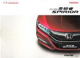 honda spirior 2015 cn cat : Chinese car brochure, 中国汽车型录, 中国汽车样本