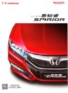 honda spirior 2016 cn sheet : Chinese car brochure, 中国汽车型录, 中国汽车样本