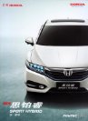 honda spirior 2017.1 cn sport hybrid f8 : Chinese car brochure, 中国汽车型录, 中国汽车样本