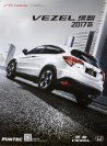 honda vezel 2017 cn f8 oz : Chinese car brochure, 中国汽车型录, 中国汽车样本