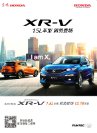 honda xr-v 2016 cn sheet : Chinese car brochure, 中国汽车型录, 中国汽车样本