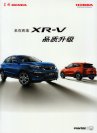 honda xr-v 2017 cn f8 : Chinese car brochure, 中国汽车型录, 中国汽车样本