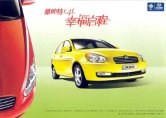 hyundai accent 2006.3 cn sheet : Chinese car brochure, 中国汽车型录, 中国汽车样本