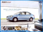 hyundai accent 2006.7 cn sheet : Chinese car brochure, 中国汽车型录, 中国汽车样本