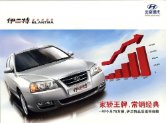 hyundai elantra 3 2009 cn : Chinese car brochure, 中国汽车型录, 中国汽车样本