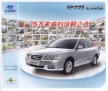 hyundai elantra 3 2010 cn : Chinese car brochure, 中国汽车型录, 中国汽车样本
