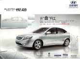 hyundai elantra 4 2009 cn yuedong sheet : Chinese car brochure, 中国汽车型录, 中国汽车样本
