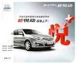 hyundai elantra 4 2011 cn yuedong f4 : Chinese car brochure, 中国汽车型录, 中国汽车样本