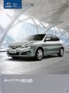 hyundai elantra 4 2011.10 cn yuedong f6 : Chinese car brochure, 中国汽车型录, 中国汽车样本