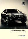 hyundai equus 2014 cn f4 : Chinese car brochure, 中国汽车型录, 中国汽车样本