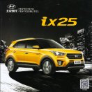 hyundai ix25 2016.9 cn f6 : Chinese car brochure, 中国汽车型录, 中国汽车样本