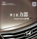hyundai mistra 2016.7 cn f6 oc : Chinese car brochure, 中国汽车型录, 中国汽车样本