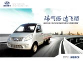 hyundai ruiyi 2016 瑞逸 sichuan nanjun : Chinese car brochure, 中国汽车型录, 中国汽车样本