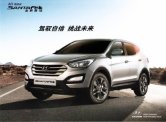 hyundai santa fe 2012 cn sheet : Chinese car brochure, 中国汽车型录, 中国汽车样本