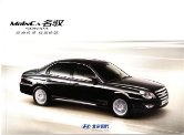 hyundai sonata 4 2009 moinca cn cat : Chinese car brochure, 中国汽车型录, 中国汽车样本