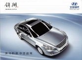 hyundai sonata 5 2009 lingxiang cn sheet : Chinese car brochure, 中国汽车型录, 中国汽车样本