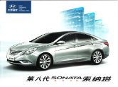 hyundai sonata 6 2012 lingxiang cn cat : Chinese car brochure, 中国汽车型录, 中国汽车样本
