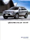 hyundai veracruz 2009 f4 : Chinese car brochure, 中国汽车型录, 中国汽车样本