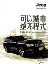 jeep compass 2012 cn cat : Chinese car brochure, 中国汽车型录, 中国汽车样本