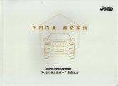 jeep compass 2017 cn cat : Chinese car brochure, 中国汽车型录, 中国汽车样本