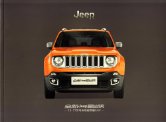jeep renegade 2017 cn cat : Chinese car brochure, 中国汽车型录, 中国汽车样本